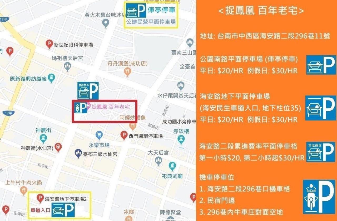 捉鳳凰 台南百年老宅包棟導覽民宿系列catchphoenix Centennial Guesthouse Ngoại thất bức ảnh