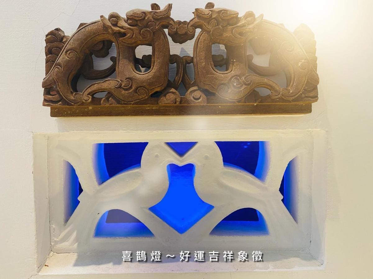 捉鳳凰 台南百年老宅包棟導覽民宿系列catchphoenix Centennial Guesthouse Ngoại thất bức ảnh