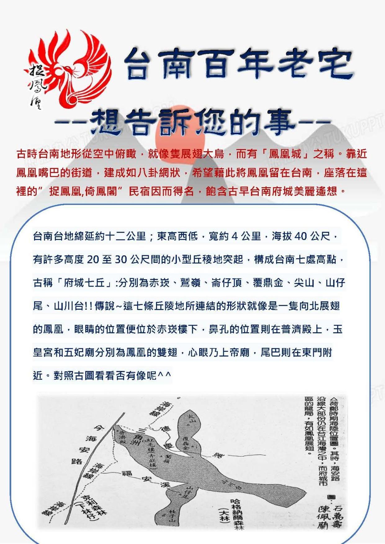 捉鳳凰 台南百年老宅包棟導覽民宿系列catchphoenix Centennial Guesthouse Ngoại thất bức ảnh